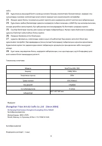 Страница 9