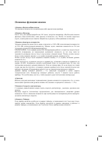 Страница 9