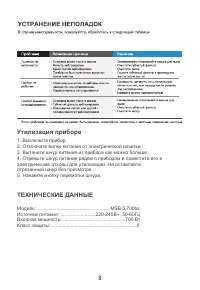 Страница 8