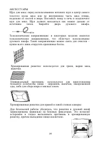 Страница 24