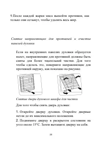 Страница 23