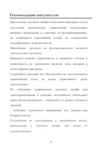 Страница 6