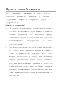 Страница 8