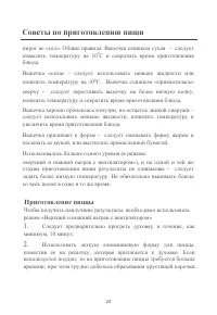 Страница 25
