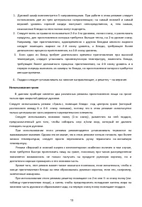 Страница 13