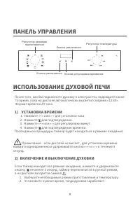 Страница 8