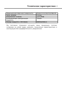 Страница 17