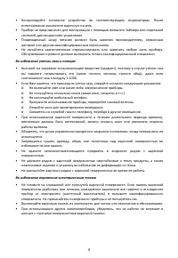 Страница 4
