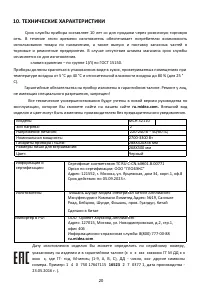 Страница 20