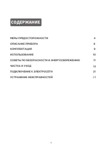 Страница 3
