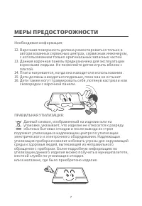 Страница 7