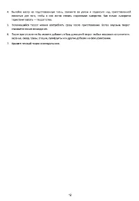 Страница 12