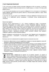 Страница 26