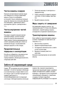 Страница 21