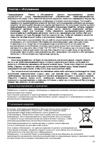 Страница 13