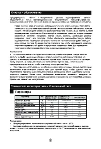 Страница 8