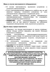 Страница 6