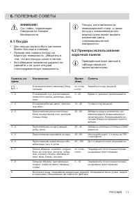 Страница 11