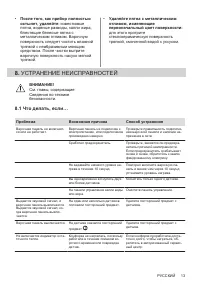 Страница 13