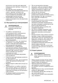 Страница 23