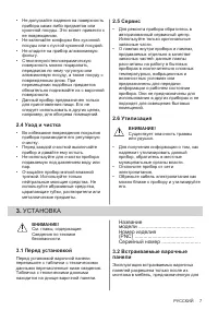 Страница 7