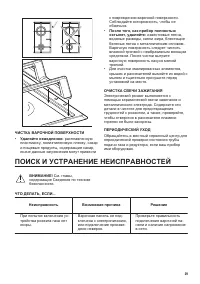 Страница 29
