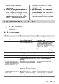 Страница 17