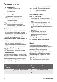 Страница 26
