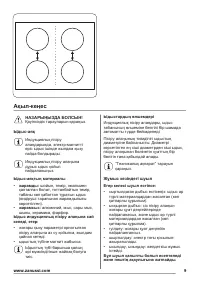 Страница 9
