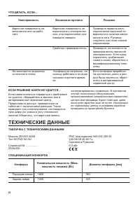 Страница 22