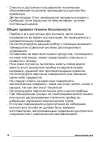 Страница 16