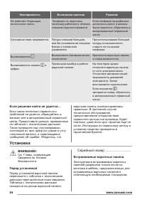 Страница 24
