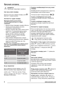 Страница 8