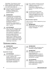 Страница 8