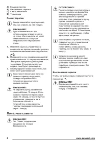 Страница 8