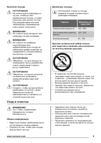 Страница 9