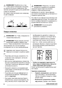 Страница 8