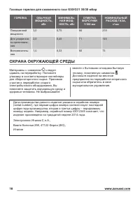 Страница 18