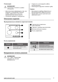 Страница 7