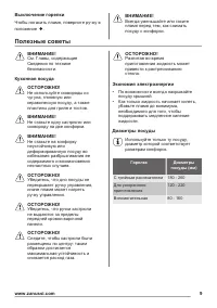 Страница 9