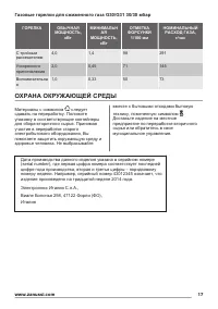 Страница 17