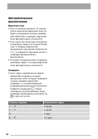 Страница 10