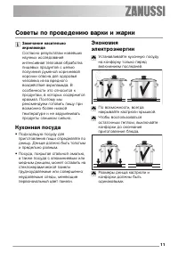 Страница 11
