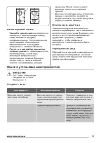 Страница 11