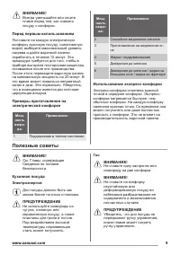 Страница 9