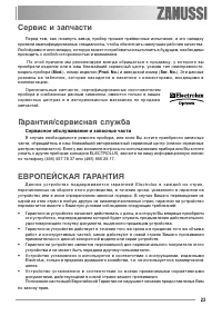 Страница 23
