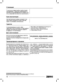 Страница 12