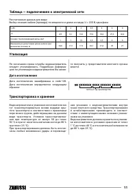 Страница 11