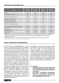 Страница 9