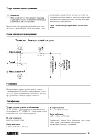 Страница 11